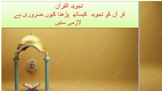 how to learn tajweed  importance of tajweedpart 1تجوید   کیا ہے تجوید کی اہمیت کا بیان