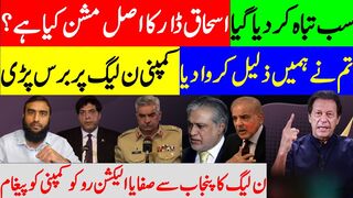 Pakistan On The Verge Of Collapse** Ishaq Dar Destroys  Company Is Angry With PDM