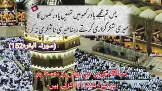 Surah Al_Bakarah ayt152 tilawat, terjma