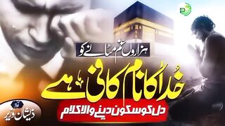 Khuda Ka Naam Kafi Hai