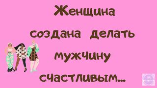 Joke about women and happiness