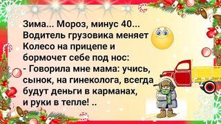 Новогодние аудио-анекдоты)