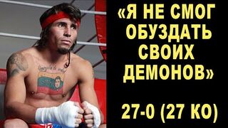Самый Загадочный Непобеждённый Чемпион По Боксу – Трагедия Века.