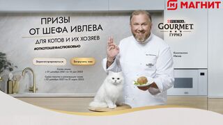 Акция Gourmet Соберите коллекцию Гурмэ