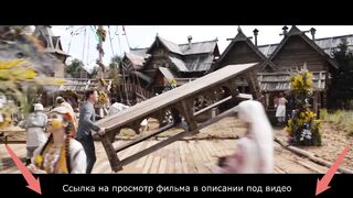 Последний богатырь посланник тьмы смотреть онлайн, ссылка в описании под видео!