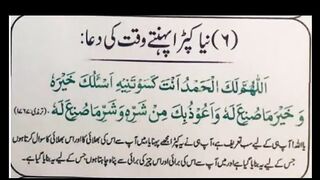 Prayer to wear new clothes plz subscribe and watch my channel
