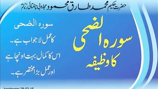 سورة والضحی سے زندگی آسان بناٸیں