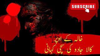 Urdu Stories | Khala K Upar Kaly Jadoo Ki Sachi Khofnak Kahani In Urdu Hindi #StoryUrdu | Sami Kamal