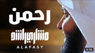 Rahman ya Rahman | Alafasy | رحمن يا رحمن | مشاري راشد العفاسي