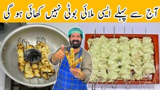 Chicken Malai Boti Recipe Restaurant Style | Chicken Malai Tikka Without Oven | BBQ | BaBa Food RRC