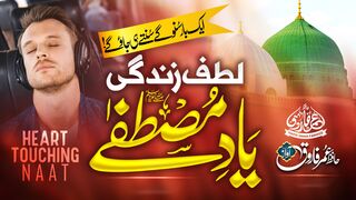 Yaad e mustafa | Haqeeqat Mein Woh lutfe Zindagi | Hafiz umar farooq