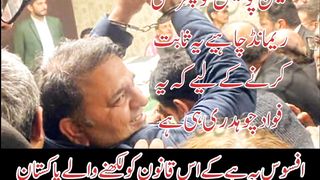 Imran khan #fawadchaudry ko reha karo