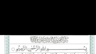 Al Rehman Full سورۃرحمان