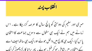 انقلاب پسند / سعادت حسین منٹو کا مشہور افسانہ