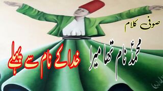 Muhammad . nam tha mera