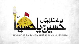 Boly sara jahan Hussain ya Hussaina | Farhan Ali Waris noha