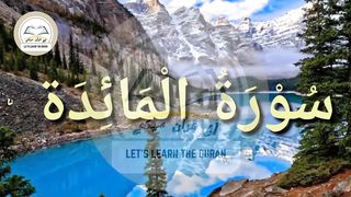 Surah Al Maidah ???? Full Urdu Translation Al Quran Academy
