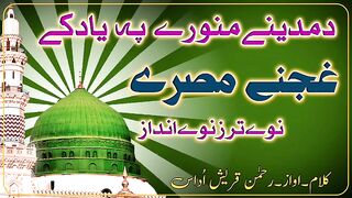 Da Madini Pa Yad Ke Misri |غمجنےمصرے|(@islamicworld0yt   )????|Pashto New Naat|#youtubeshorts #naat