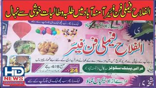 الفلاح فیملی فن فئیرغزالی سکول آمنہ آباد سدکال | Alfalah Family Fun Fair #hdnewskharian #hdnews