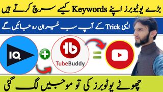 Big YouTubers Technique to Search Keywords for YouTube Video