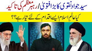 Syed Jawad Naqvi ka Fatwa or Syed Ali Khamenei ki Takeed ||Quran insult