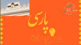 Parsi mazhab kea hy?