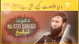 Cricketer bhi saeed anwar about dawat tableeg | zaid6878