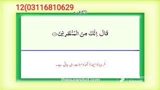 Sura Alaraf ayats with urdu translation