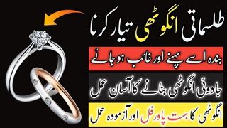 انسانی نظروں سے غائب ہونے والی انگوٹھی نظروں سے غائب ہونے کا تنتر
