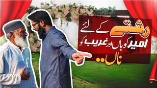 Beti Ka Rishta | Beti Ke Liye Ghareeb Larkay Ka Rishta | Hamari Soch