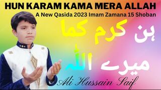 New Qasida 15 Shoban 2023 | Karam kama Mera Allah | Ali Hussain Saif