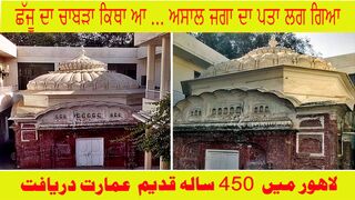 Chajju Da Chaubara where is located? Know about the Real location
