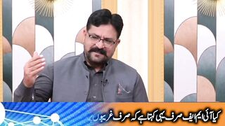 کیا آئی ایم ایف صرف یہی کہتا ھے کہ غریبوں پر ھی بوجھ ڈالو۔۔؟ انعام تاج عباسی