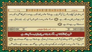 46 Surah Al-Ahqaf Only Urdu Translation