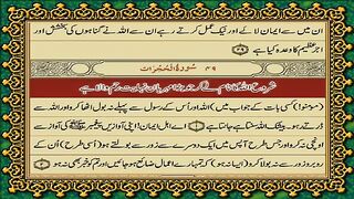 49 Surah Al-Hujurat Only Urdu Translation
