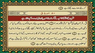 50 Surah Qaf Only Urdu Translation