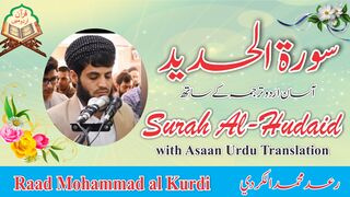 Soft & Heart Soothing Surah Al-Hudaid