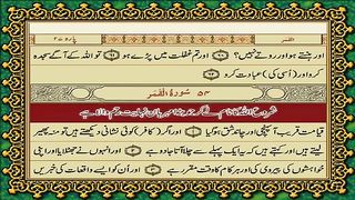 54 Surah Al-Qamar Only Urdu Translation