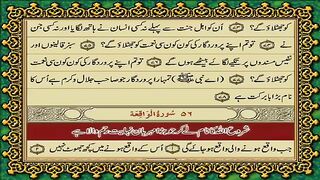 56 Surah Al-Waqiah Only Urdu Translation