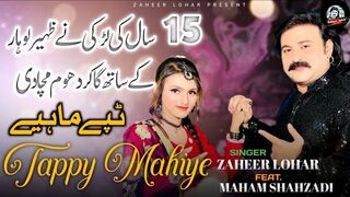Punjabi Tappe 2023 || Zaheer Lohar Ft Maham Shahzadi || New Tappe Mahiye