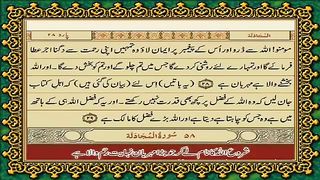 58 Surah Al-Mujadila Only Urdu Translation