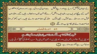 59 Surah Al-Hashr Only Urdu Translation