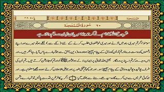 60 Surah Al-Mumtaḥanah Only Urdu Translation
