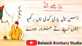 Kalam Baba Bulleh Shah- Baba Bulleh Shah ka kalam-punjabi shaayaeri-punjabi poetry-best poetry-bbs