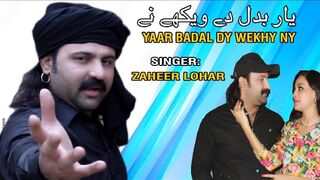 یار بدل دے ویکھے نیں Yaar Badal Dy Wakhy Nay - Zaheer Lohar - Latest Punjabi Sad Song