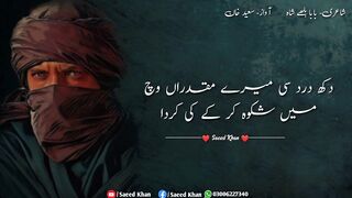Kalam e Baba Bulleh Shah - Bulleh Shah Poetry Whatsapp Status - Saeed Khan