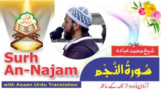 Heart Trembling Surah An Najam & Surah Ikhlas with Asaan Urdu Subtitle.