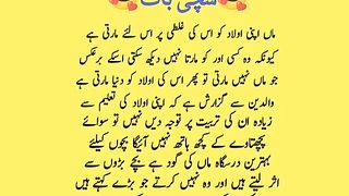 Sachi BAAT|Khamosh pigham|silent message|true talks|The truth