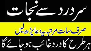 Wazifa For Relief From Headache | Sar Dard Sy Nijat Ka Wazifa