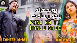 Jida Jida Daa Laga - पोंज नानंत हंजू सादे - Zaheer Lohar Ft Motiya Ali - TikTok Viral Song